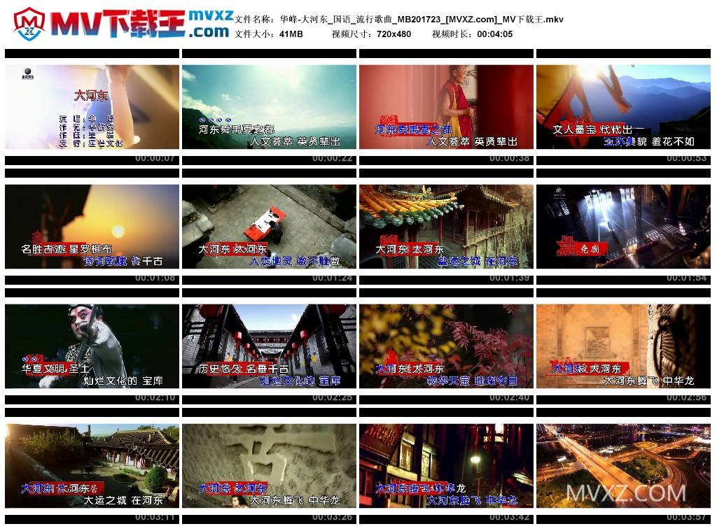 华峰-大河东_国语_流行歌曲_MB201723